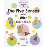 The Five Senses and Me 五感とわたし(スマイル・ラーニング英語絵本〈1〉) [絵本]