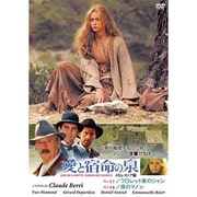 愛と宿命の泉 二部作 4Kレストア版