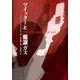 ツイッターと催涙ガス－ネット時代の政治運動における強さと脆さ（ele-king books） [単行本]