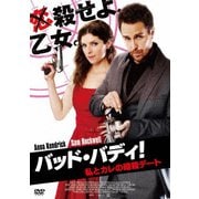 バッド・バディ! 私とカレの暗殺デート スペシャル・プライス