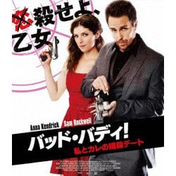 バッド・バディ! 私とカレの暗殺デート スペシャル・プライス [Blu-ray Disc]