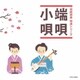 端唄/小唄 (伝統邦楽 特選シリーズ)