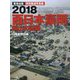 2018西日本豪雨 岡山の記録―特別報道写真集 [単行本]
