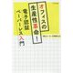 オフィスの生産性革命!電子認証ペーパーレス入門 [単行本]