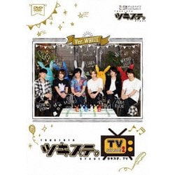 ツキステ。TVシーズン2 Ver.WHITE [DVD]