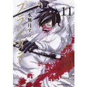 プランダラ　（１１）<11>(角川コミックス・エース) [コミック]