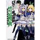 ロクでなし魔術講師と禁忌教典　（９）<9>(角川コミックス・エース) [コミック]