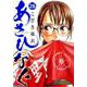 あさひなぐ<２８>(ビッグ コミックス) [コミック]