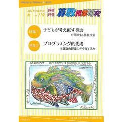算数授業研究 Vol.119 [単行本]