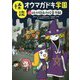 怪談オウマガドキ学園 29 秋の闇夜の授業参観（図書館版） [新書]