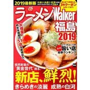 ラーメンWalker福島2019 ラーメンウォーカームック(ラーメンウォーカームック) [ムックその他]