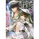小説 千本桜〈6〉(角川ビーンズ文庫) [文庫]
