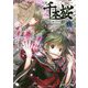 小説 千本桜〈5〉(角川ビーンズ文庫) [文庫]