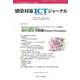 感染対策ICTジャーナル Vol.14No.1 [単行本]