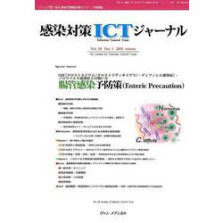 感染対策ICTジャーナル Vol.14No.1 [単行本]