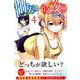 世界か彼女か選べない（4）(講談社コミックス) [コミック]