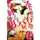 ストーカー行為がバレて人生終了男 3（少年マガジンコミックス） [コミック]