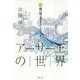 アーサー王の世界〈4〉湖の城と若きランスロット [全集叢書]