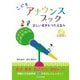 こどもアナウンスブック―正しい発声とつたえる力 CD付 [単行本]