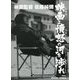 映画監督佐藤純彌―映画(シネマ)よ憤怒の河を渉れ [単行本]