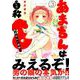 あまちんは自称♂（3）(マガジンエッジKC) [コミック]