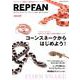 REPFAN vol.7－エキゾチックアニマルと仲よく暮らすための本（SAKURA・MOOK 88） [ムックその他]