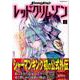 SHAMAN　KING　レッドクリムゾン（1）(マガジンエッジKC) [コミック]