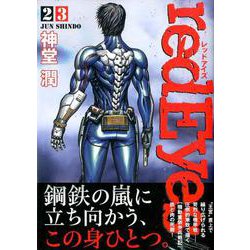 redEyes（23）(KCデラックス) [コミック]