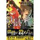 鉄鼠の檻 5（KCデラックス） [コミック]