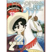 リボンの騎士〈下〉 [コミック]