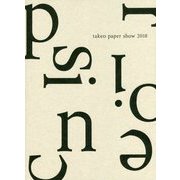 takeo paper show 2018 [単行本]