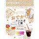 おでかけインスタご飯―from cawaii_gram [単行本]
