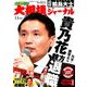 大相撲ジャーナル 2018年 11月号 [雑誌]