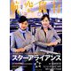 航空旅行 2018年 12月号 [雑誌]