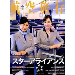 航空旅行 2018年 12月号 [雑誌]