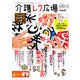 介護レク広場book 2018年 11月号 [雑誌]