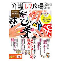介護レク広場book 2018年 11月号 [雑誌]