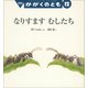 月刊 かがくのとも 2018年 12月号 [雑誌]