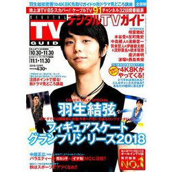 ヨドバシ Com デジタル Tv テレビ ガイド 18年 12月号 雑誌 通販 全品無料配達 ヨドバシ Com デジタル Tv テレビ ガイド 18年 12月号 雑誌 通販 全品無料配達