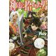 神達に拾われた男〈5〉(HJ NOVELS) [単行本]