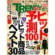 日経 TRENDY (トレンディ) 2018年 12月号 [雑誌]