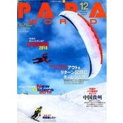 PARA WORLD (パラ ワールド) 2018年 12月号 [雑誌]
