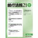 銀行法務21 (にじゅういち) 2018年 11月号 [雑誌]