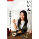 いいね 2018年 12月号 [雑誌]