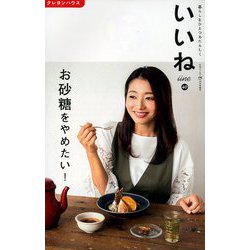 いいね 2018年 12月号 [雑誌]