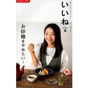 いいね 2018年 12月号 [雑誌]