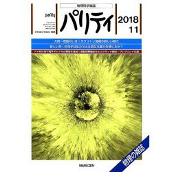 パリティ 2018年 11月号 [雑誌]