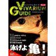ビバリウムガイド 2018年 12月号 [雑誌]
