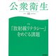 公衆衛生 2018年 11月号 [雑誌]
