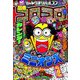 別冊コロコロコミック 2018年 12月号 [雑誌]